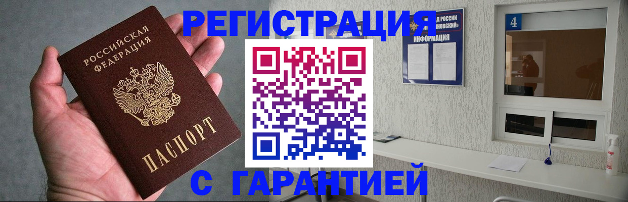 прописка регистрация в Владивостоке