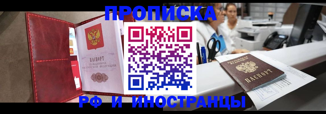 прописка гарантия в Владивостоке